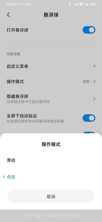 小米悬浮球截图1 小米悬浮球截图1