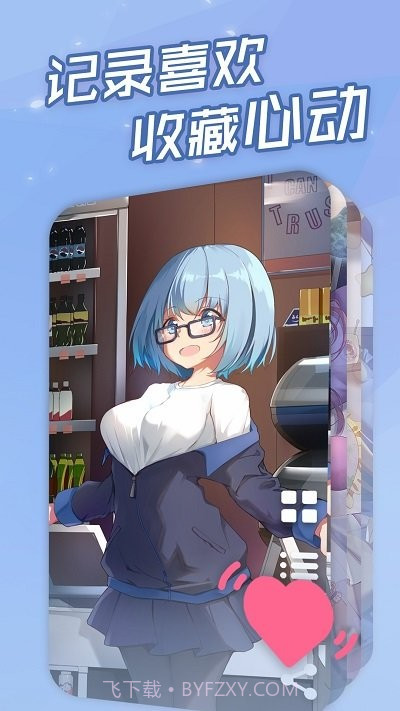 傲娇壁纸动漫截图3