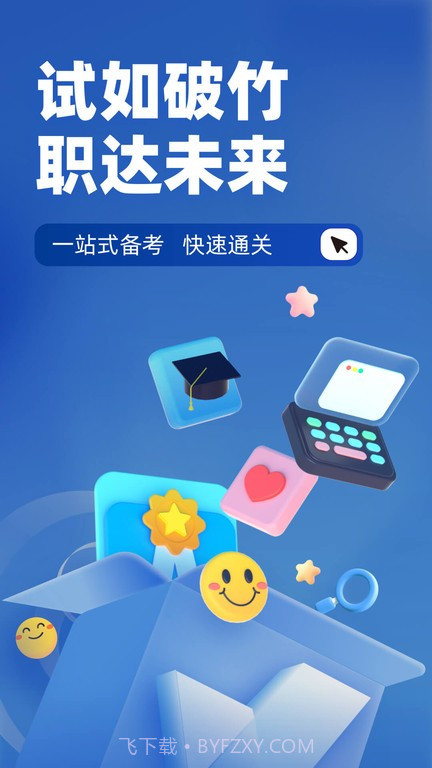 招警考试聚题库截图1