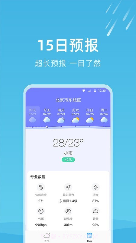 知晴天气预报截图2