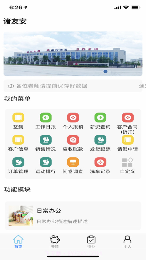 诸友安官方截图3 诸友安官方截图3