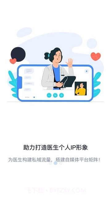 遵医附院医生端截图3