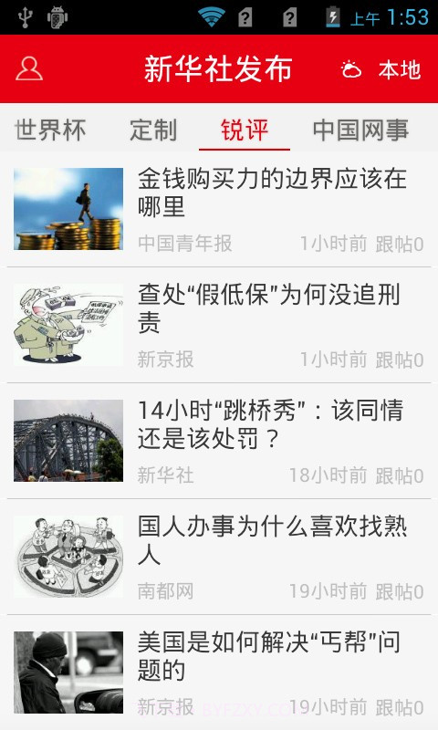 新华社发布截图2