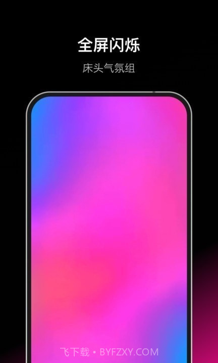 Dofm氛围灯截图2