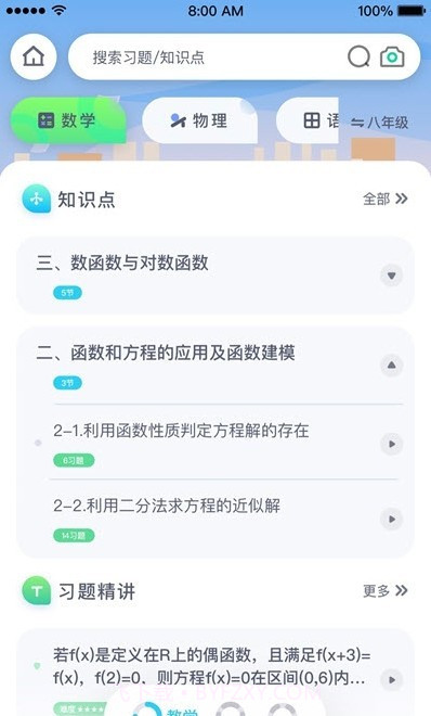 萤火AI学习截图3