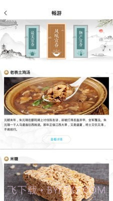 宜春智慧旅游截图3 宜春智慧旅游截图3