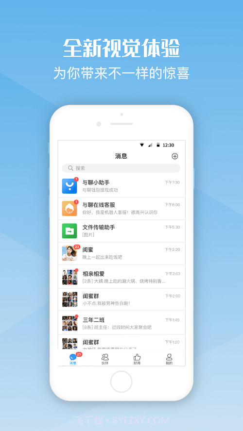与聊v2.3.5截图1 与聊v2.3.5截图1