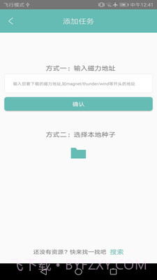 疾风下载器APP截图2