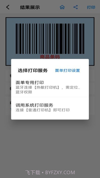 条形码生成器大师截图1 条形码生成器大师截图1