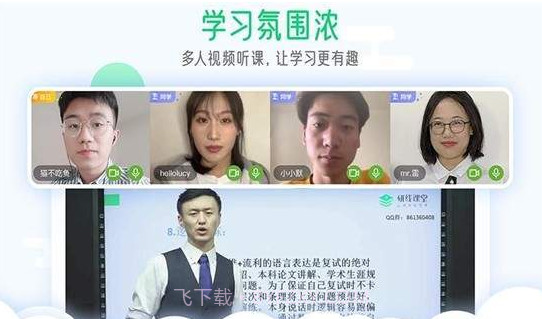 研线云集训截图3