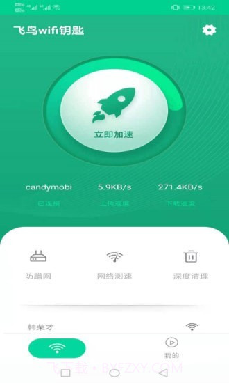 飞翔WiFi大师截图1