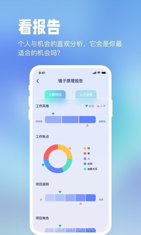 镜子原理职场版截图1 镜子原理职场版截图1