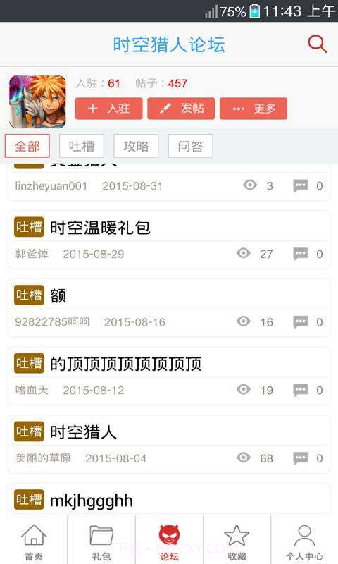 时空猎人助手截图3 时空猎人助手截图3