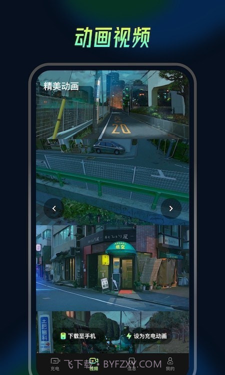 充电动画精灵截图2