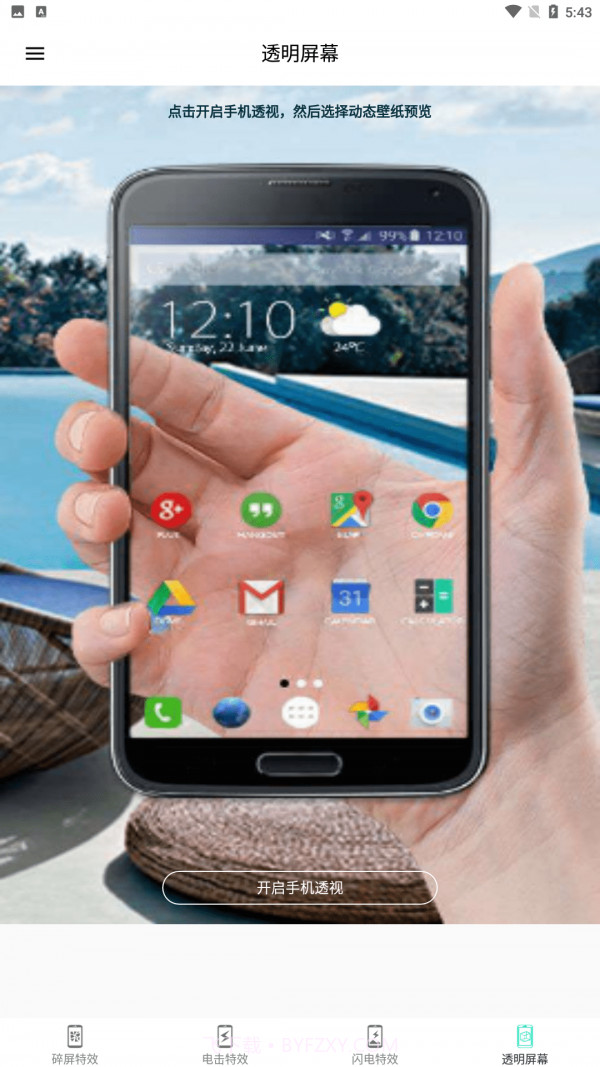 电鸟特效屏幕截图3