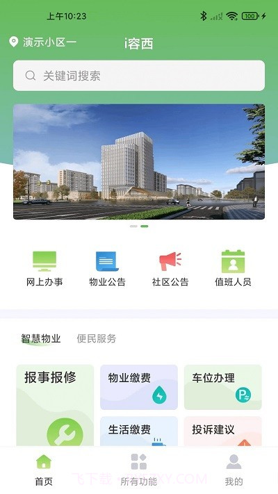 i容西截图1 i容西截图1