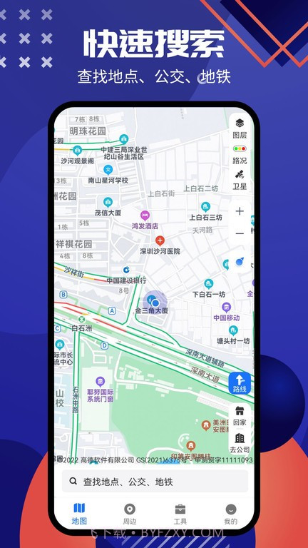 神宇北斗导航系统截图4
