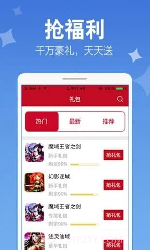 抢玩截图3