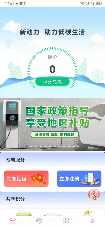 充电桩平台截图1 充电桩平台截图1