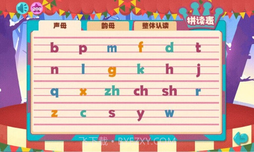 宝宝拼音马戏团截图3 宝宝拼音马戏团截图3