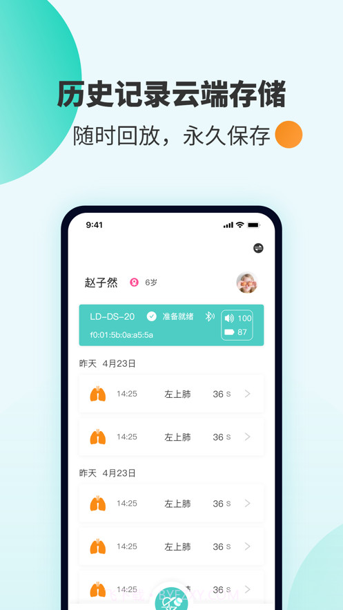 SmartHear截图2