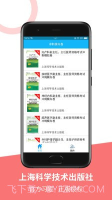 医学高级职称冲刺模拟卷截图4