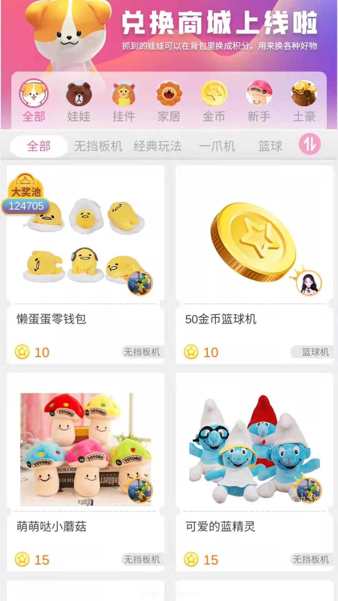 抓抓星球官方版截图2