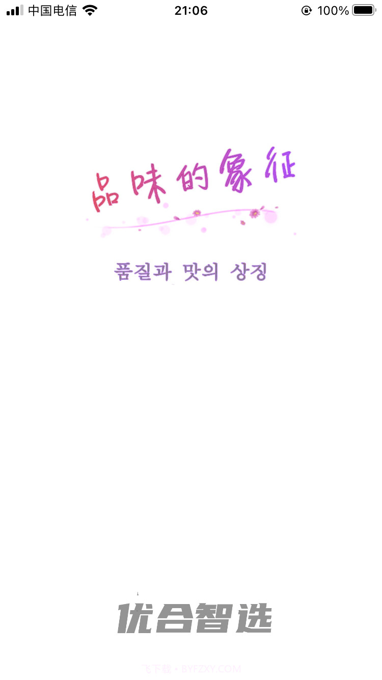 优合智选截图2 优合智选截图2