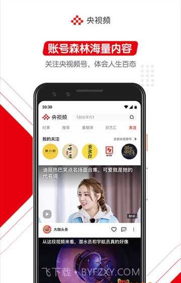 央视频手机版截图1 央视频手机版截图1