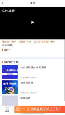 在线学设计截图1