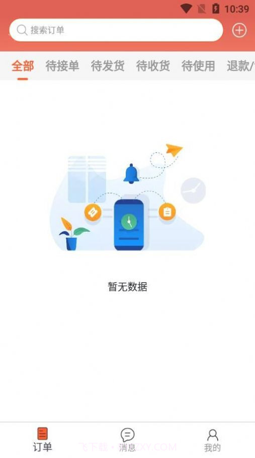 富航生活商家版截图2 富航生活商家版截图2