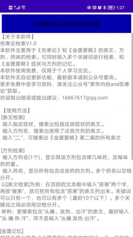 伤寒论检索截图3