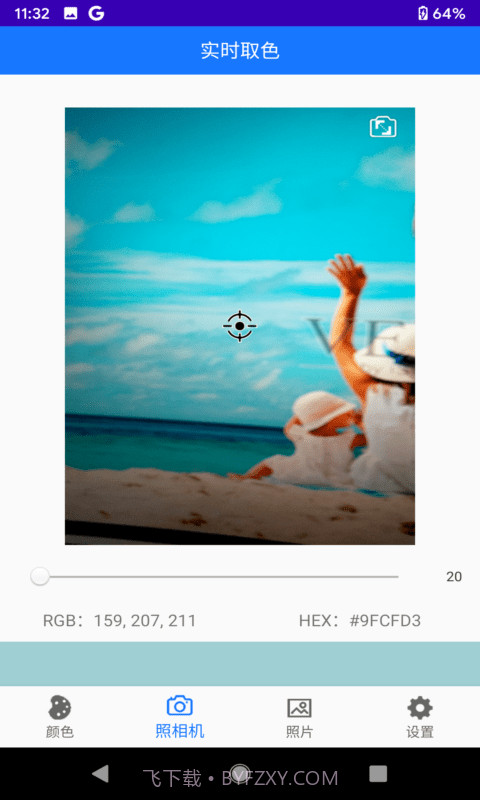乐果取色截图3