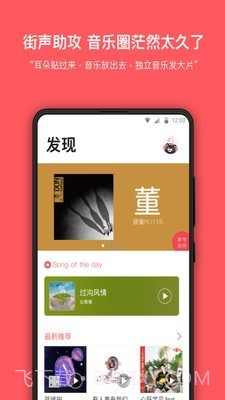 街声中国截图4 街声中国截图4