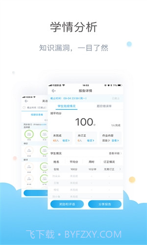 一起作业老师截图1 一起作业老师截图1