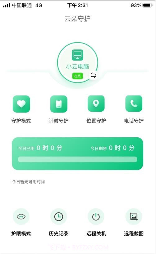 云朵守护孩子端截图1