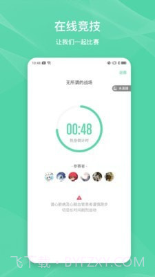 伊尚运动截图4