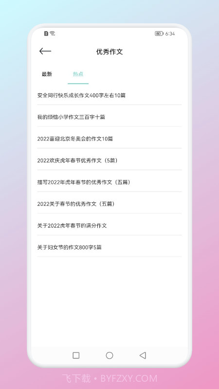 智慧中小学掌上学截图1 智慧中小学掌上学截图1