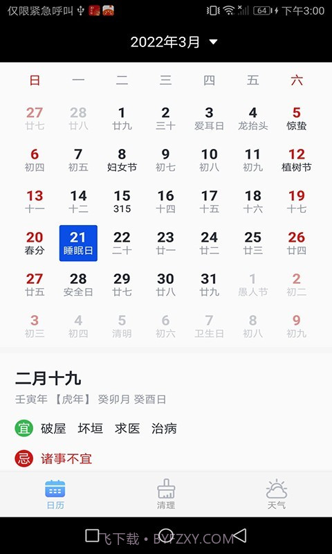 风铃日历截图2 风铃日历截图2
