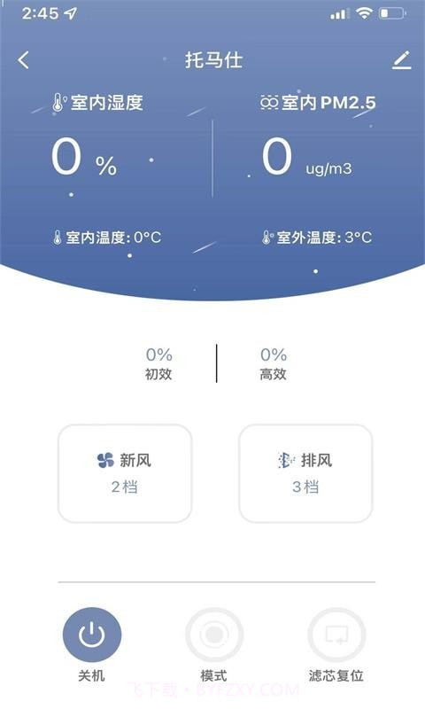 托马仕智能管理官方版截图3