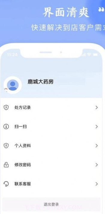启康药店端截图2