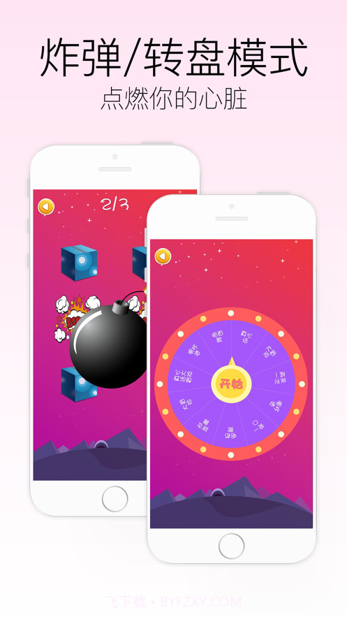 真心话大冒险1000题截图2 真心话大冒险1000题截图2