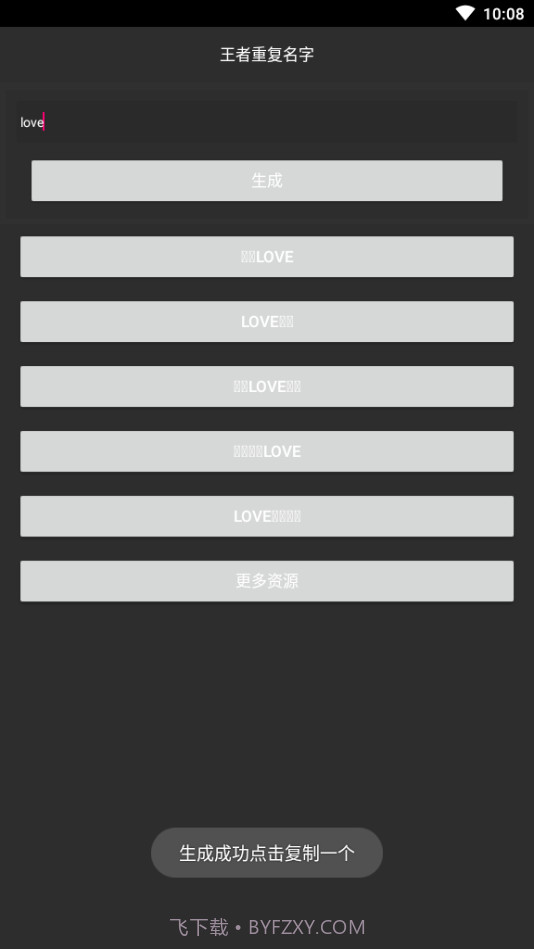 游戏重复名生成器截图3 游戏重复名生成器截图3