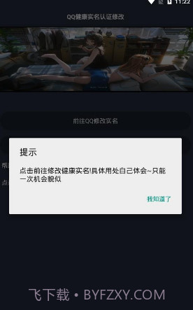 QQ健康实名修改截图3 QQ健康实名修改截图3