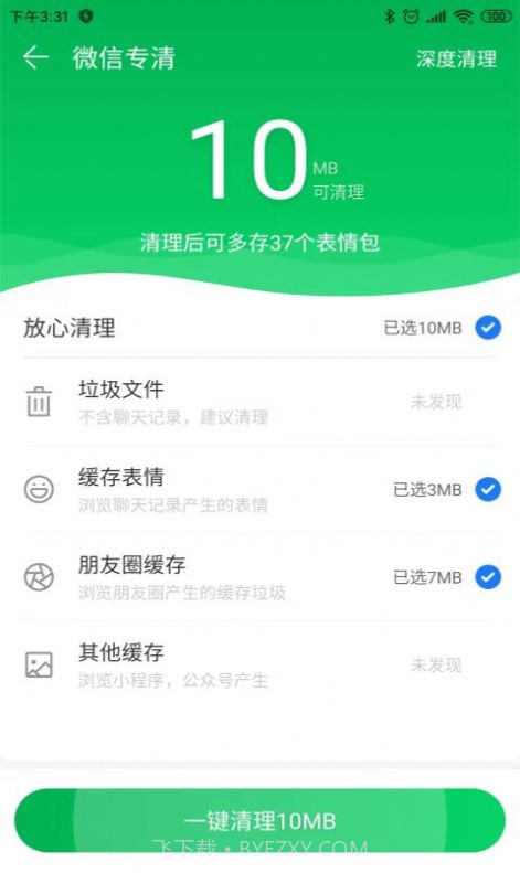 e秒清理截图1 e秒清理截图1