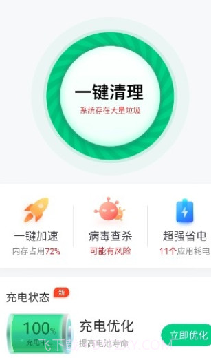 闪电快充王截图2