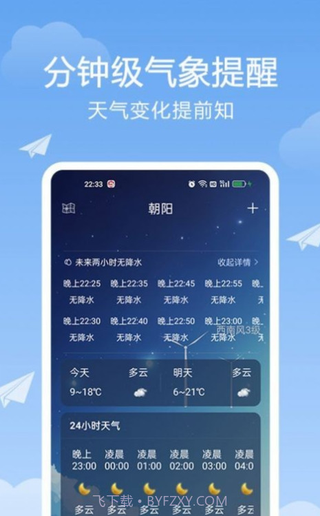 北斗天气通截图3