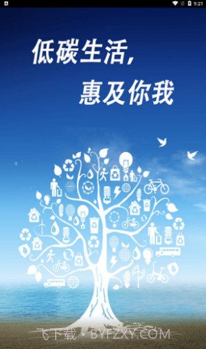 碳普惠截图1 碳普惠截图1