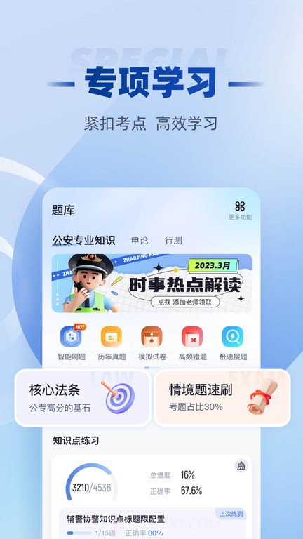 招警考试聚题库截图3