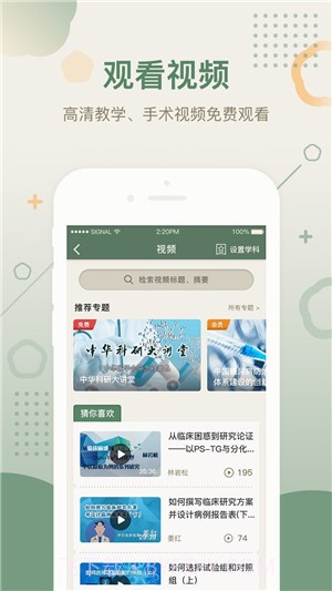 中华医学期刊截图2